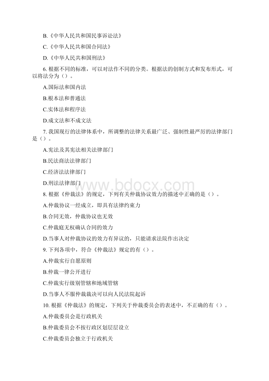 初级经济法基础随章练习考试试题第一章最新P.docx_第2页