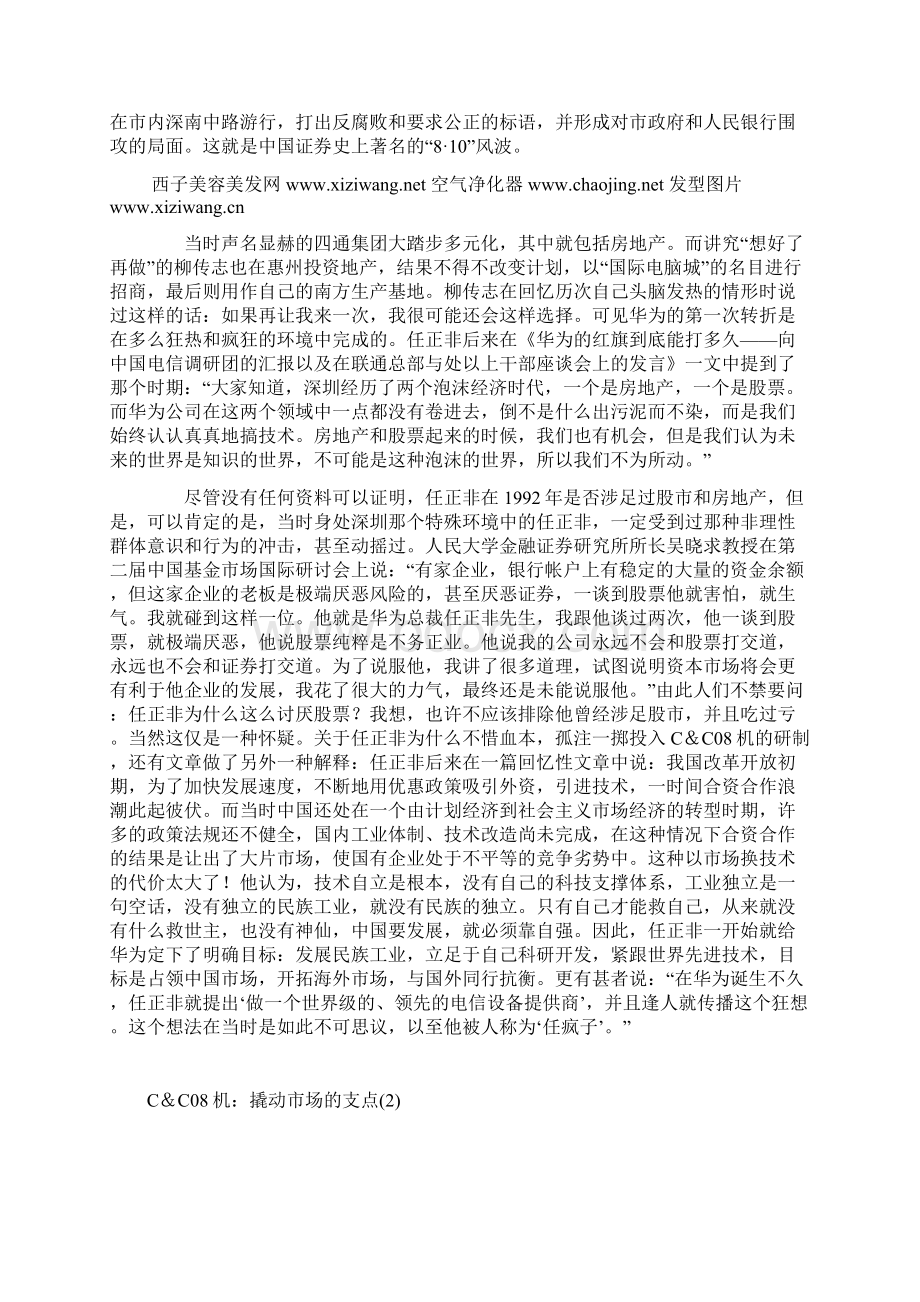 华为的战术.docx_第2页