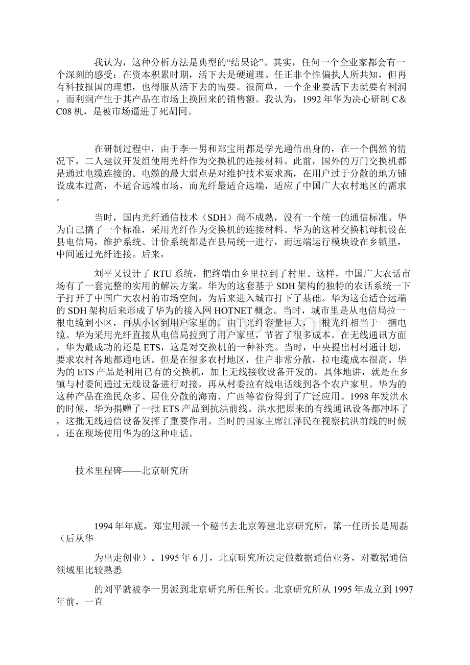 华为的战术.docx_第3页