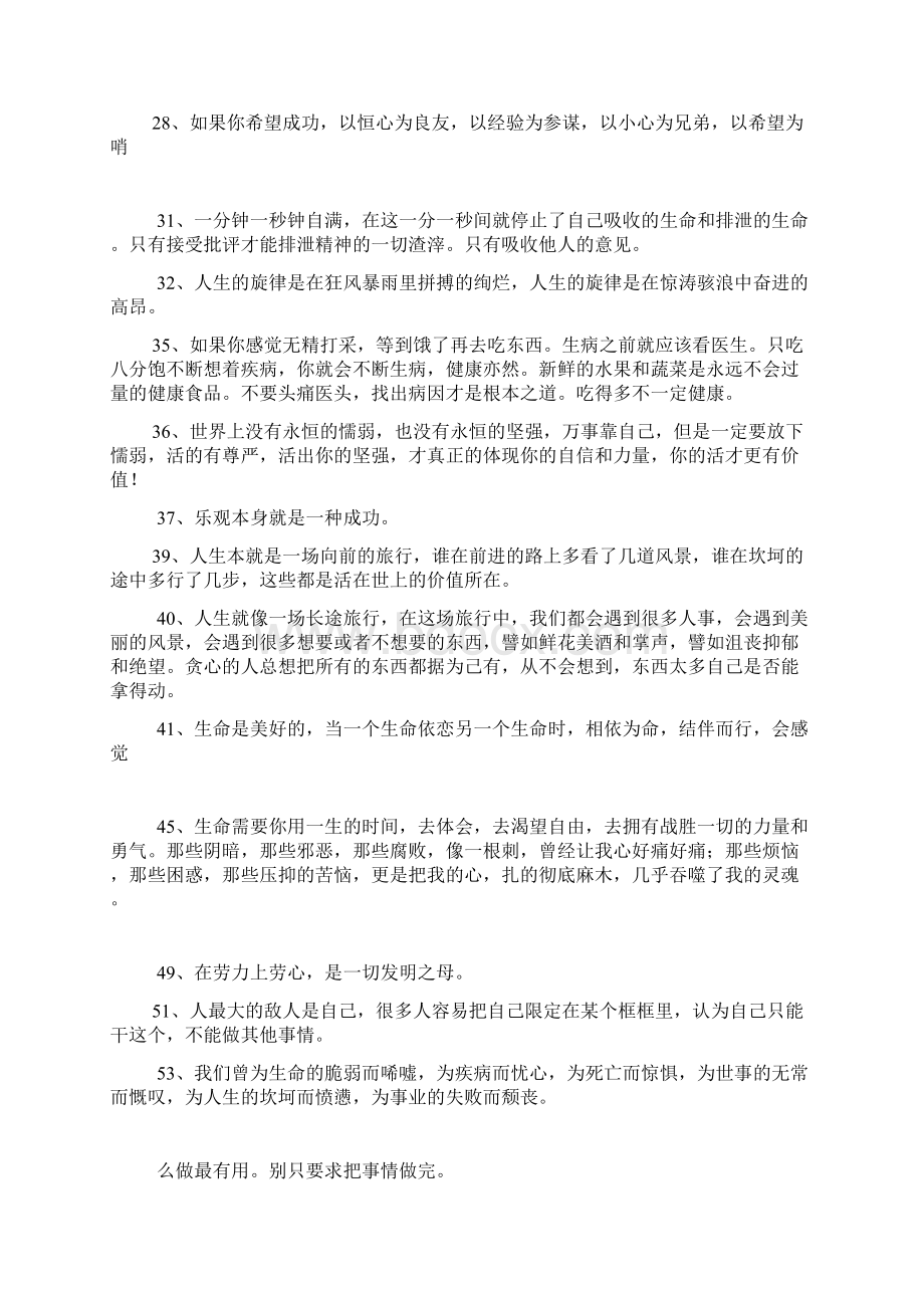 形容热情的句子Word格式文档下载.docx_第2页