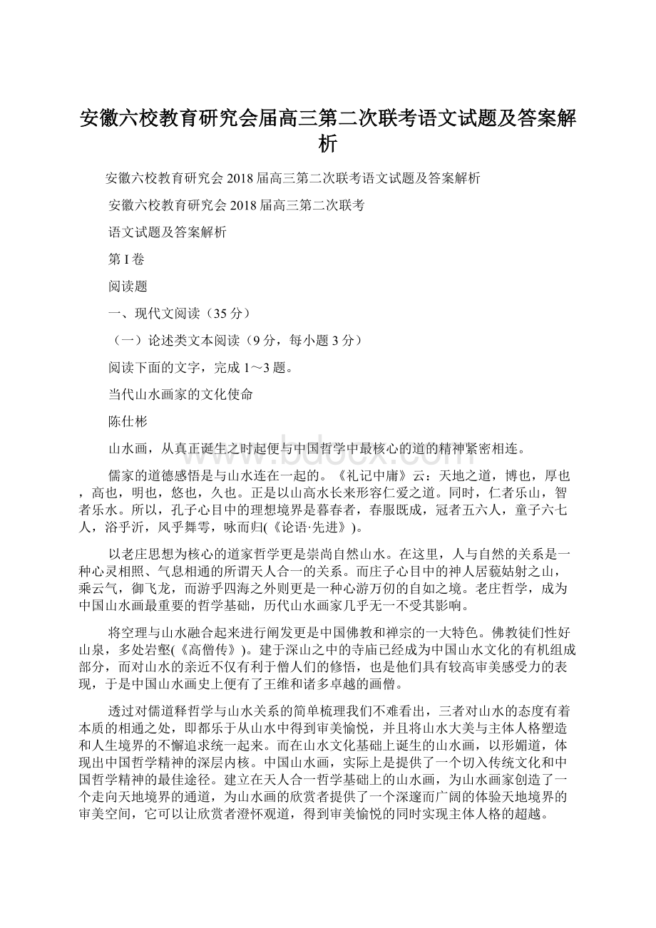 安徽六校教育研究会届高三第二次联考语文试题及答案解析Word文档格式.docx_第1页