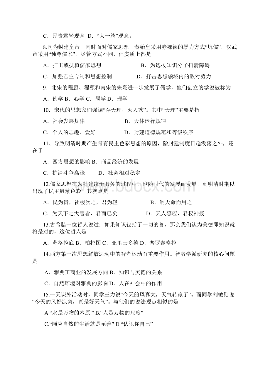 高考语文试题及答案重庆卷文档格式.docx_第2页