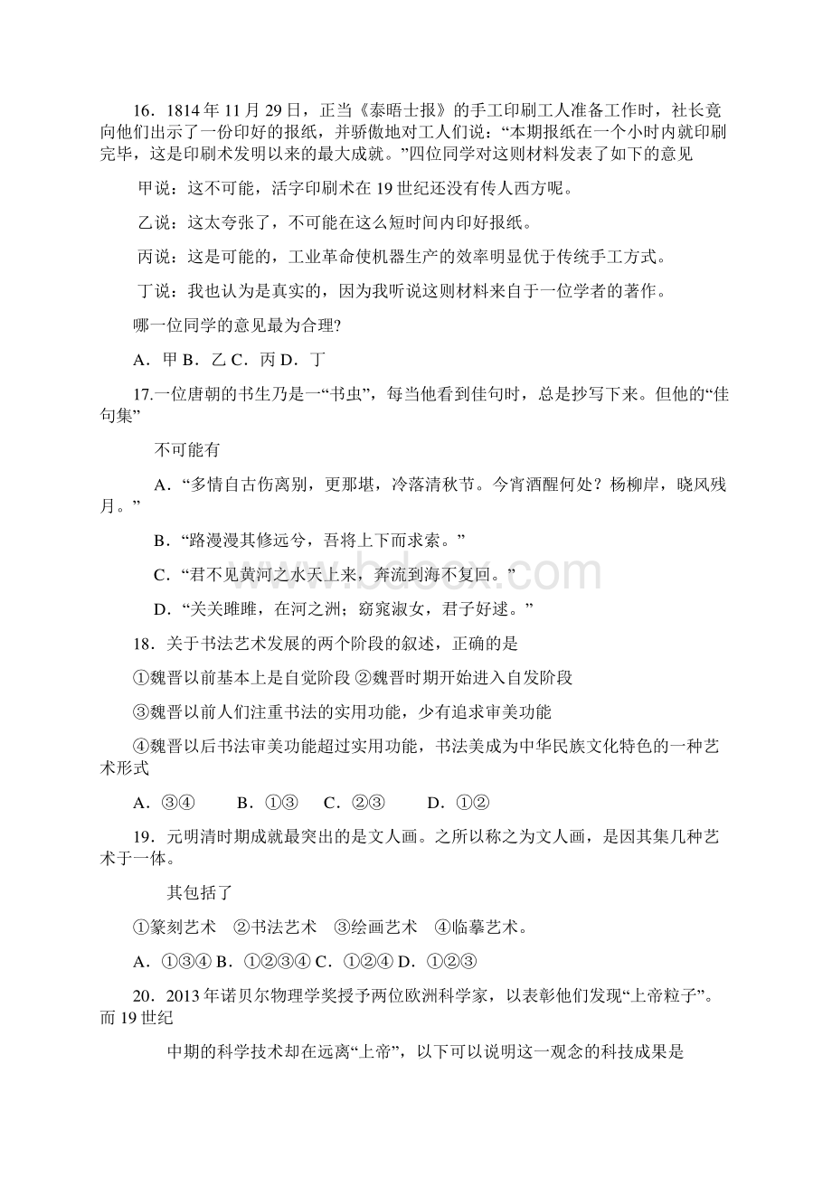 高考语文试题及答案重庆卷文档格式.docx_第3页