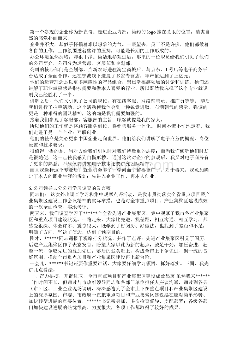 企业参观交流发言稿.docx_第3页