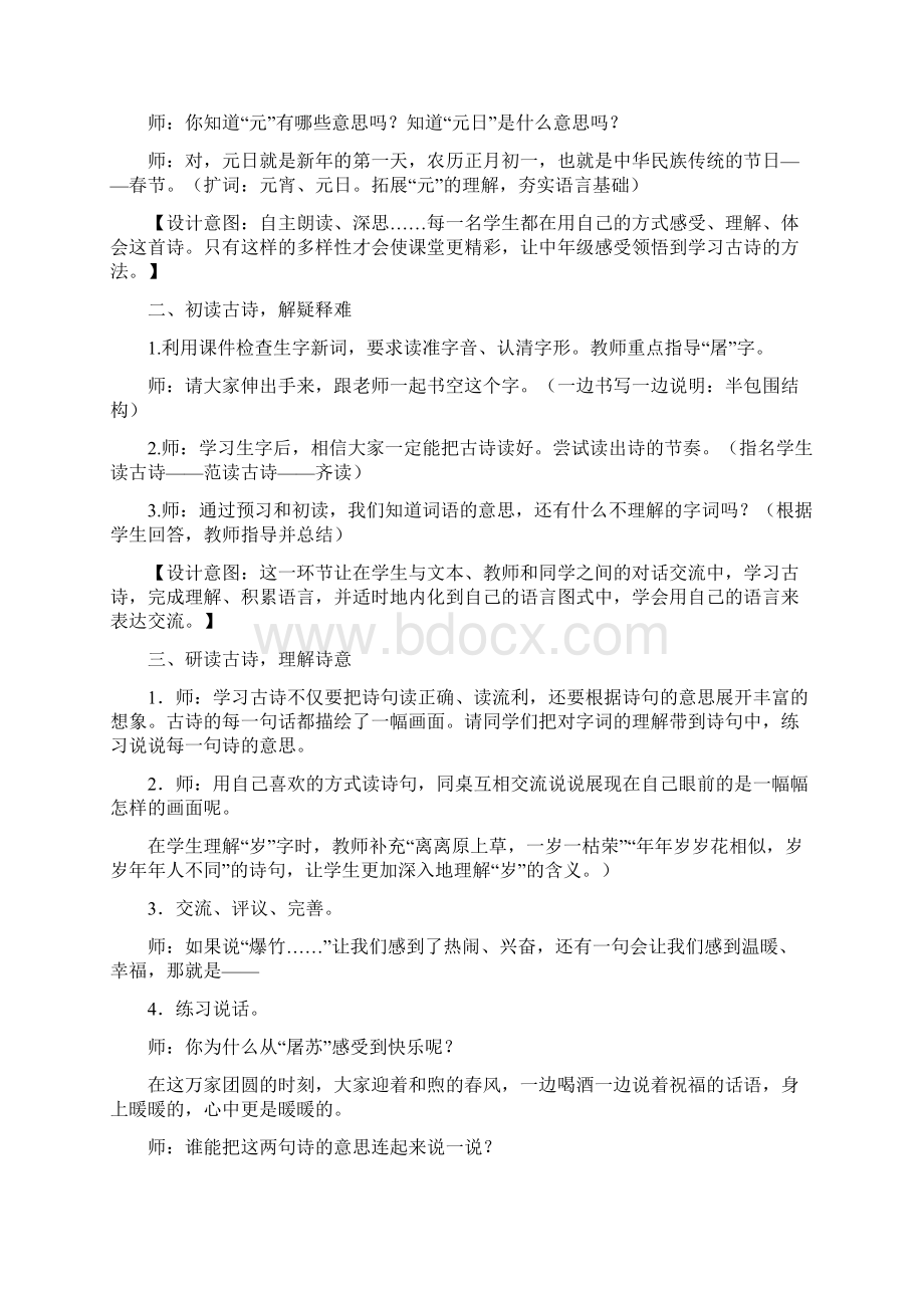 9古诗三首教案Word格式.docx_第2页