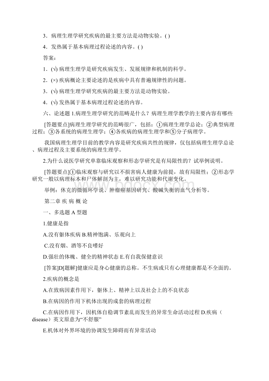 病生题库Word文件下载.docx_第2页