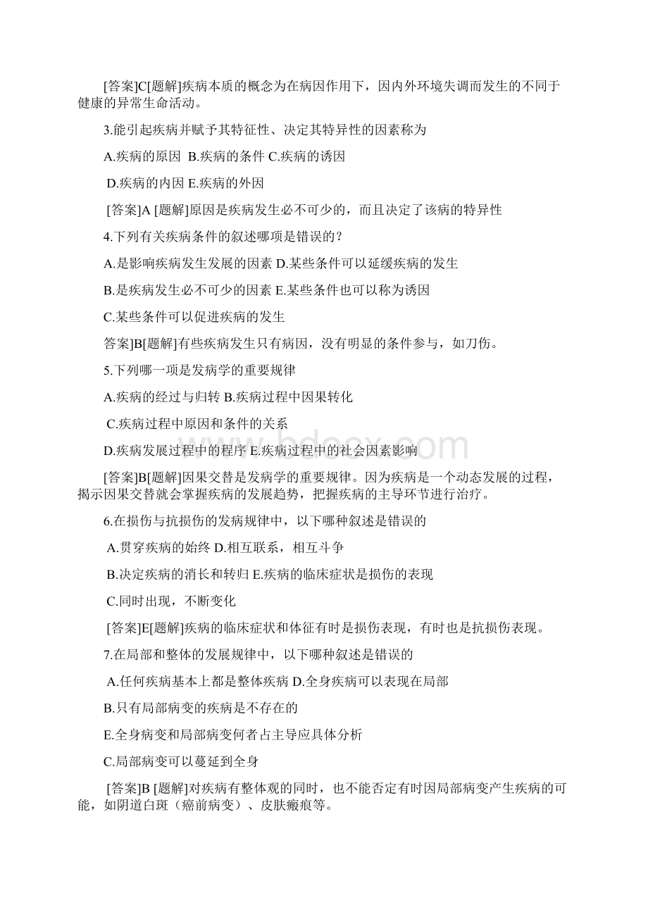 病生题库Word文件下载.docx_第3页