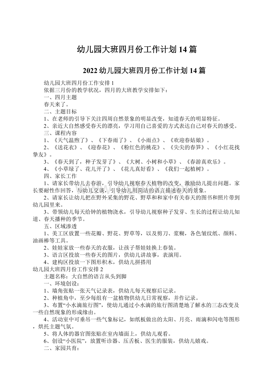 幼儿园大班四月份工作计划14篇Word文档格式.docx_第1页