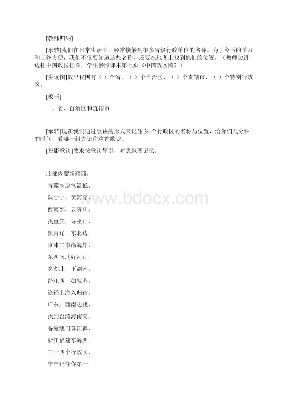 《行政区划》课堂教学设计.docx_第3页