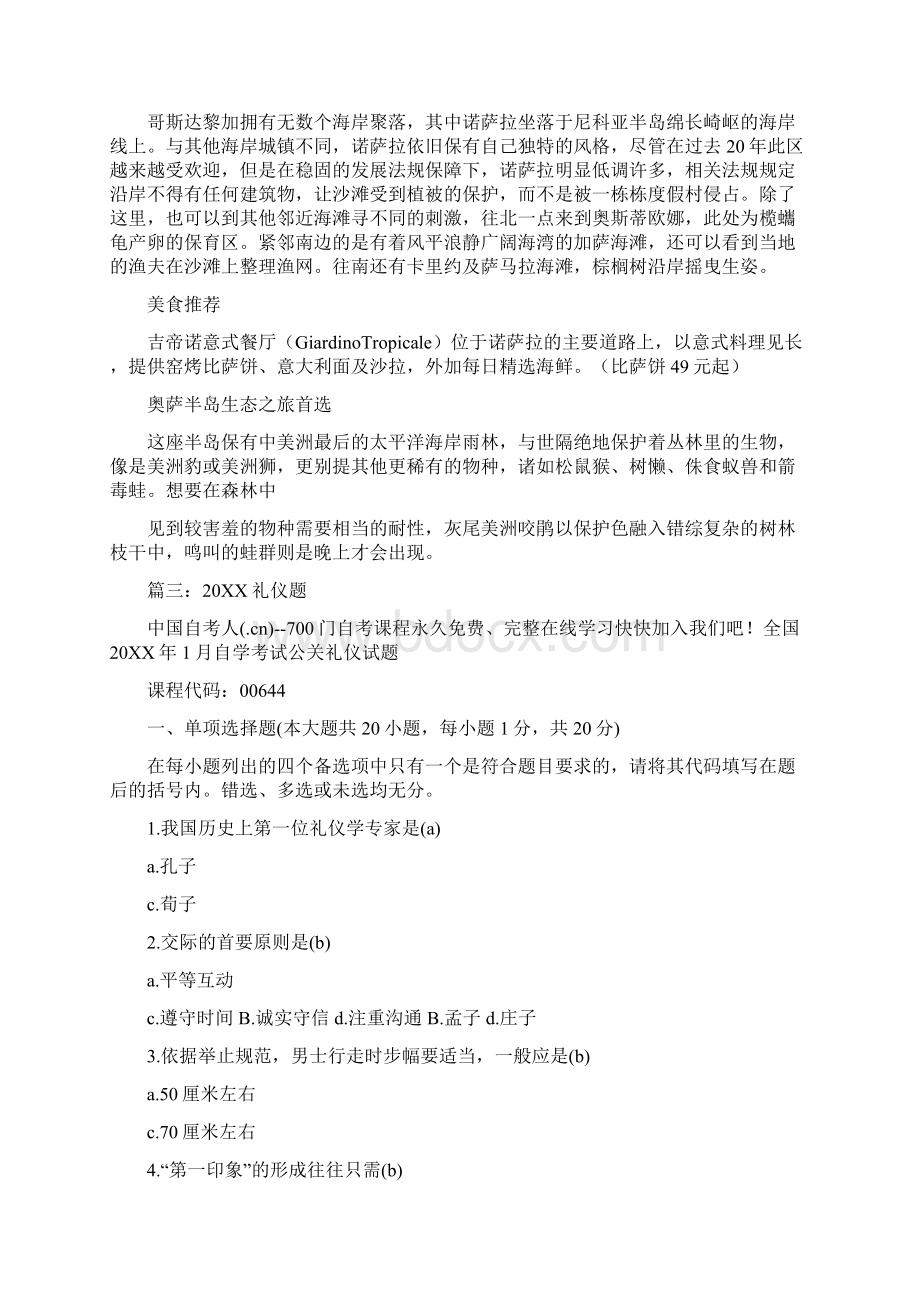 哥斯达黎加商务礼仪文档格式.docx_第3页