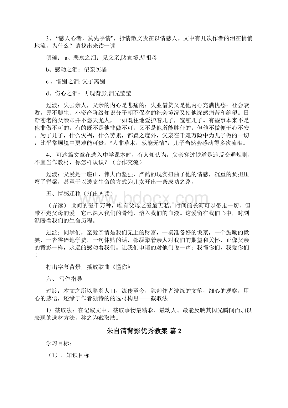 朱自清背影优秀教案Word文件下载.docx_第3页