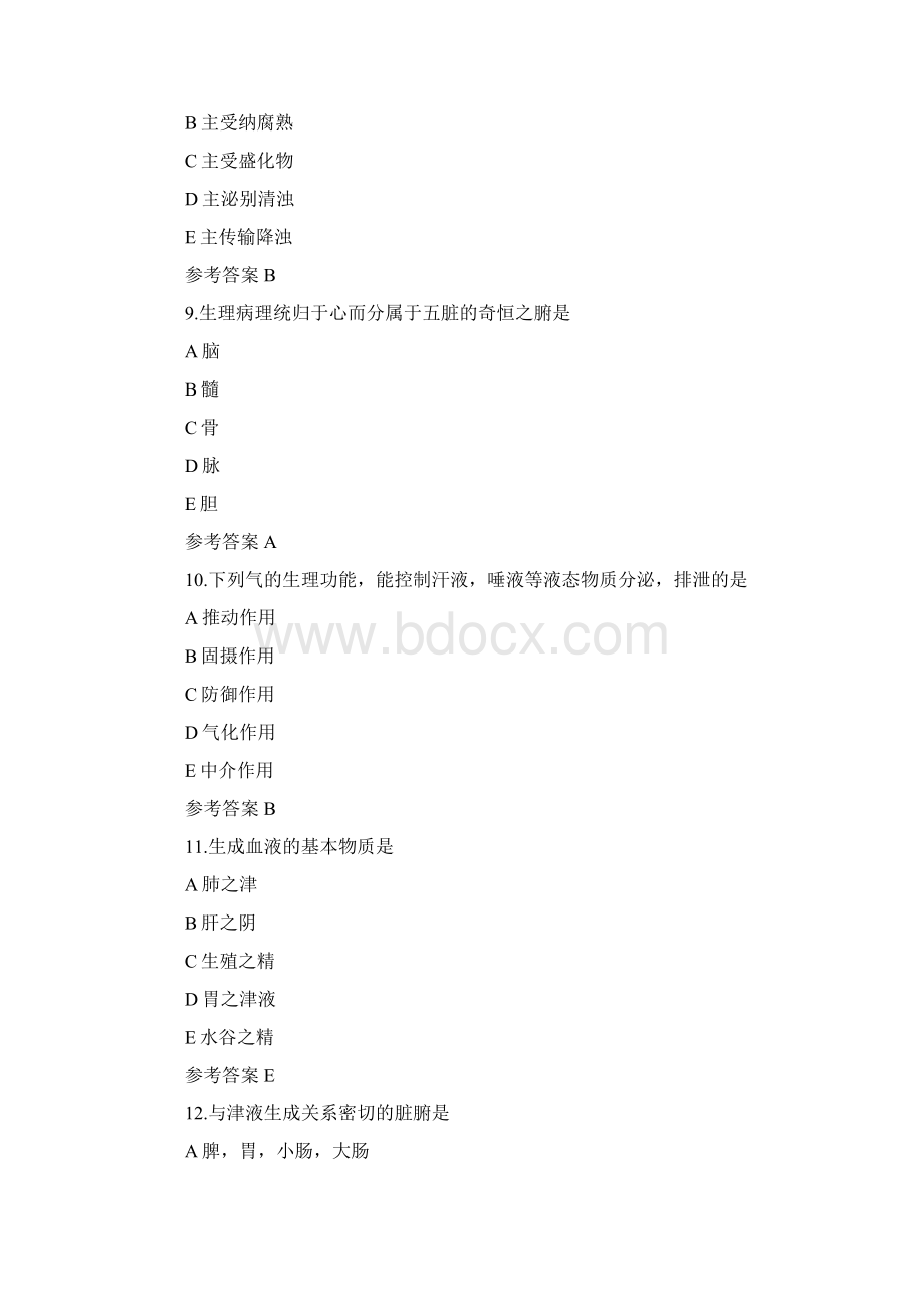 中医助理医师笔试真题第一单元.docx_第2页