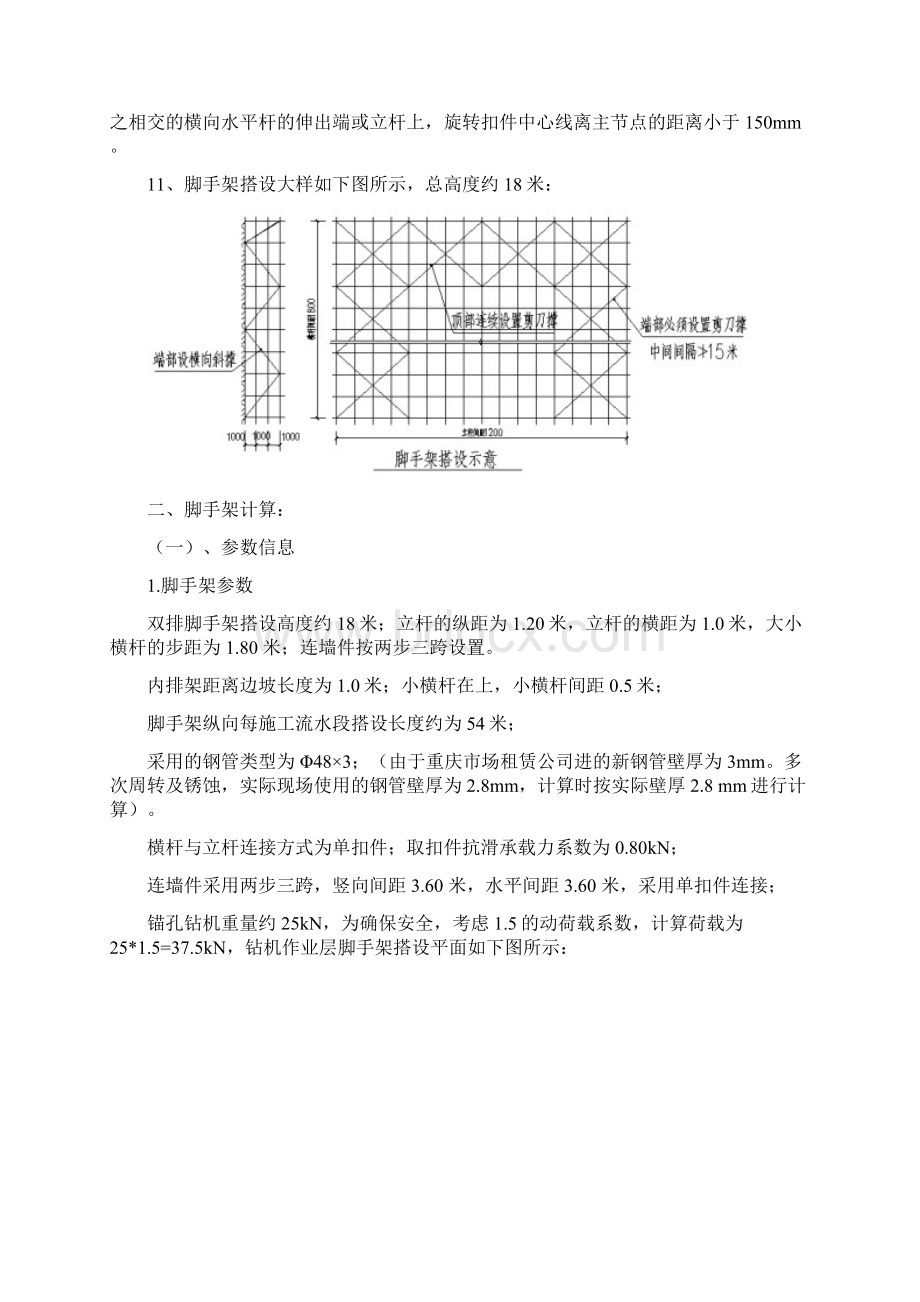 边坡脚手架计算1716.docx_第2页