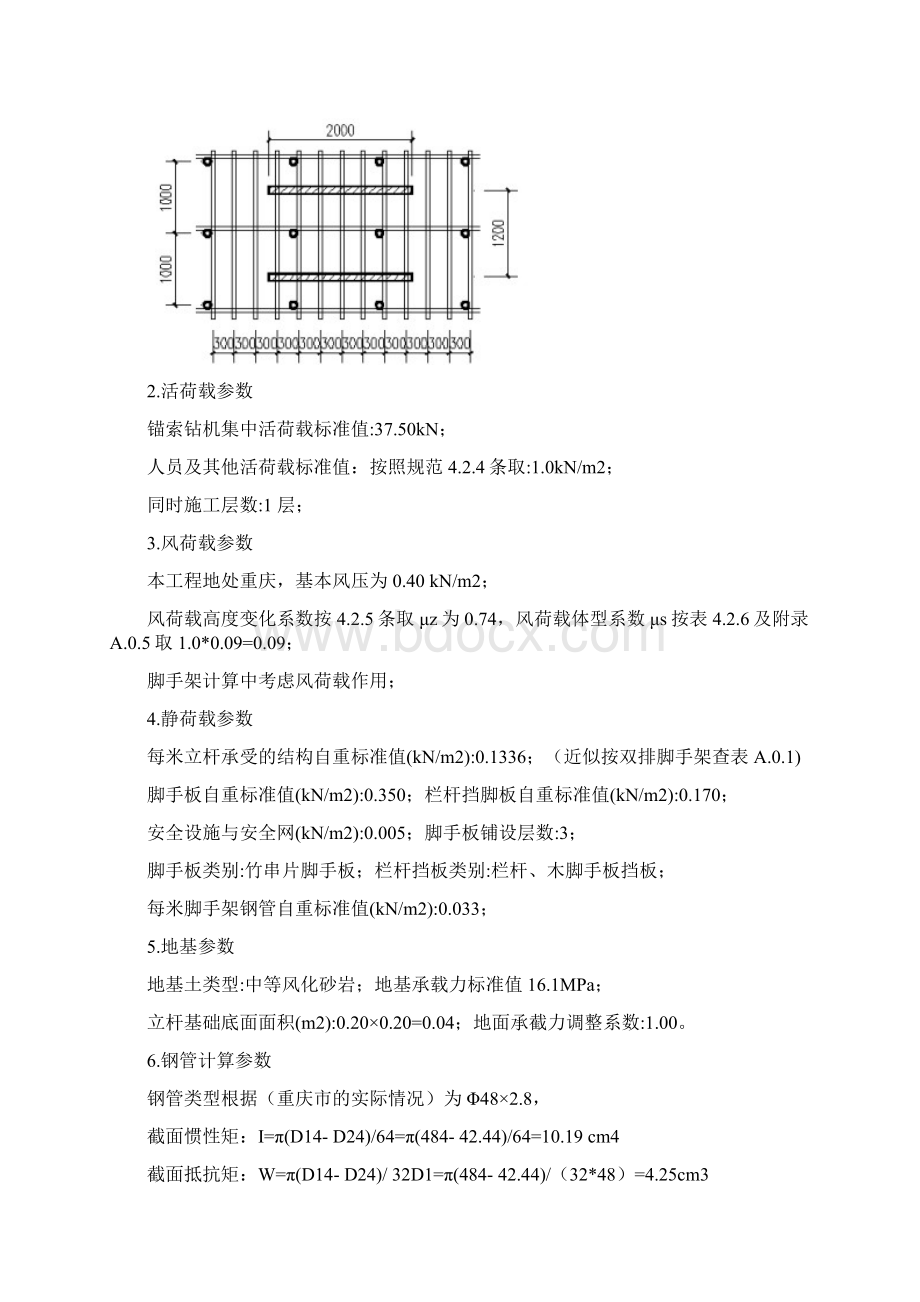 边坡脚手架计算1716Word文档格式.docx_第3页