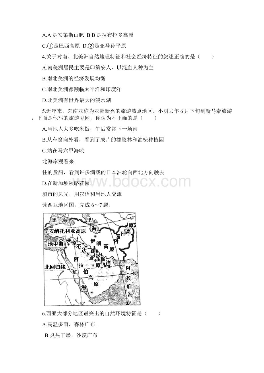 人教版学年七年级地理下学期期末检测试题 新人教版.docx_第2页