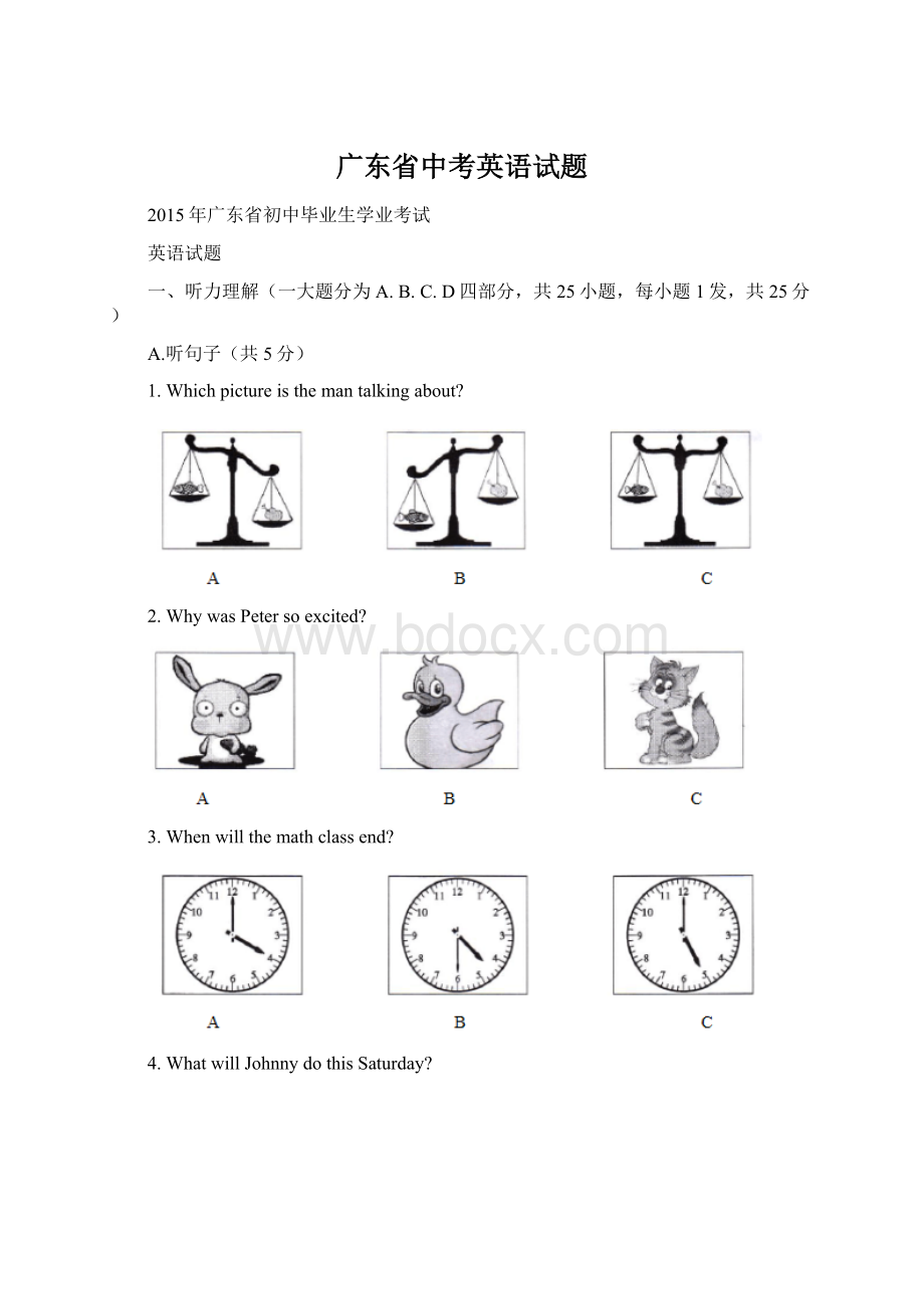 广东省中考英语试题.docx