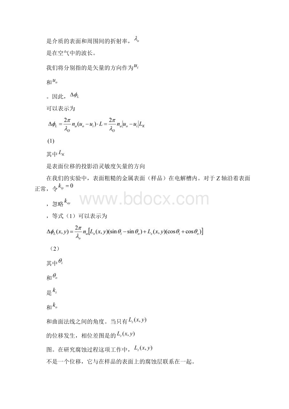 数字散斑干涉技术在分析金属材料腐蚀过程的可能性和局限性外文.docx_第3页