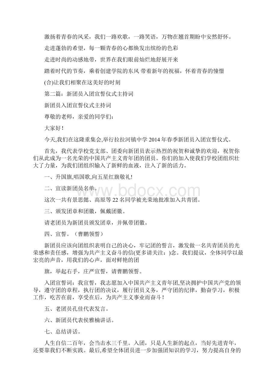 团员入团宣誓仪式主持词精选多篇.docx_第2页