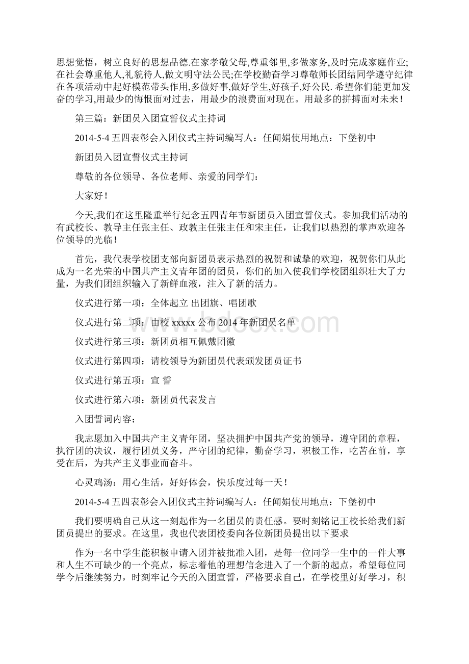 团员入团宣誓仪式主持词精选多篇Word文档下载推荐.docx_第3页