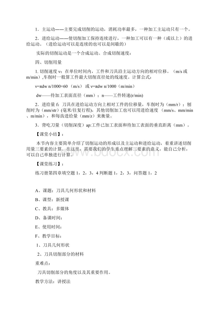 机械制造工艺基础第四章教案Word文件下载.docx_第3页