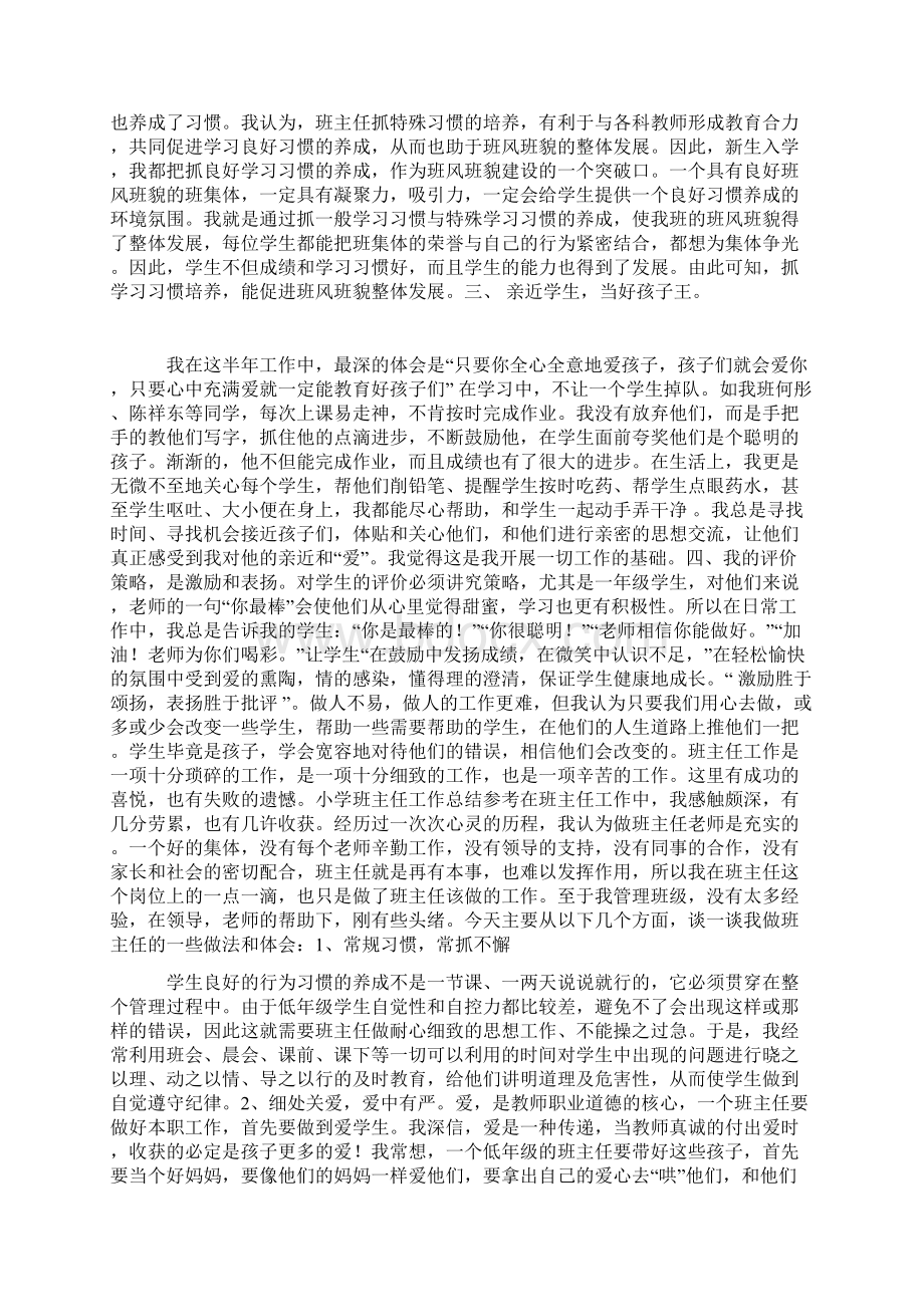 小学班主任工作总结共5篇Word文档下载推荐.docx_第2页