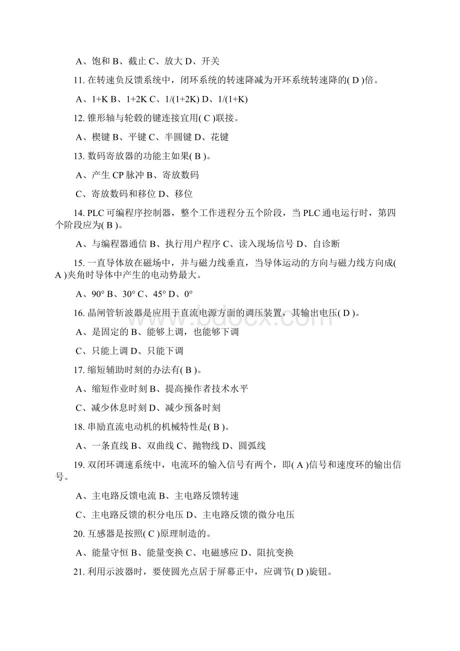 维修电工职能鉴定题库.docx_第2页