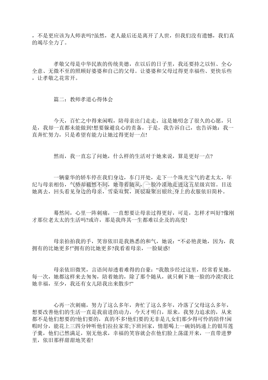 教师孝道心得体会3篇.docx_第2页