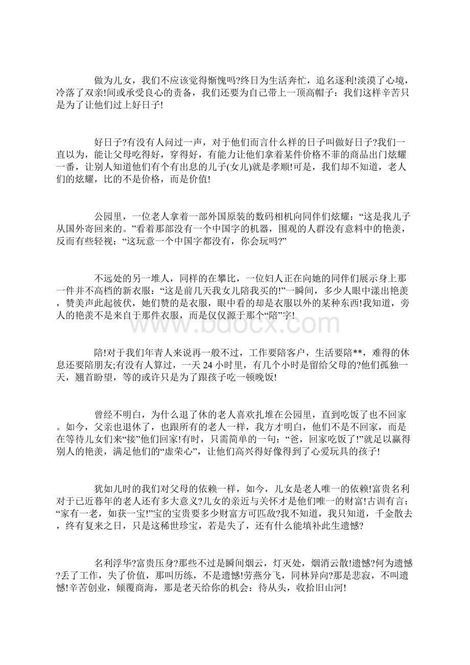 教师孝道心得体会3篇.docx_第3页