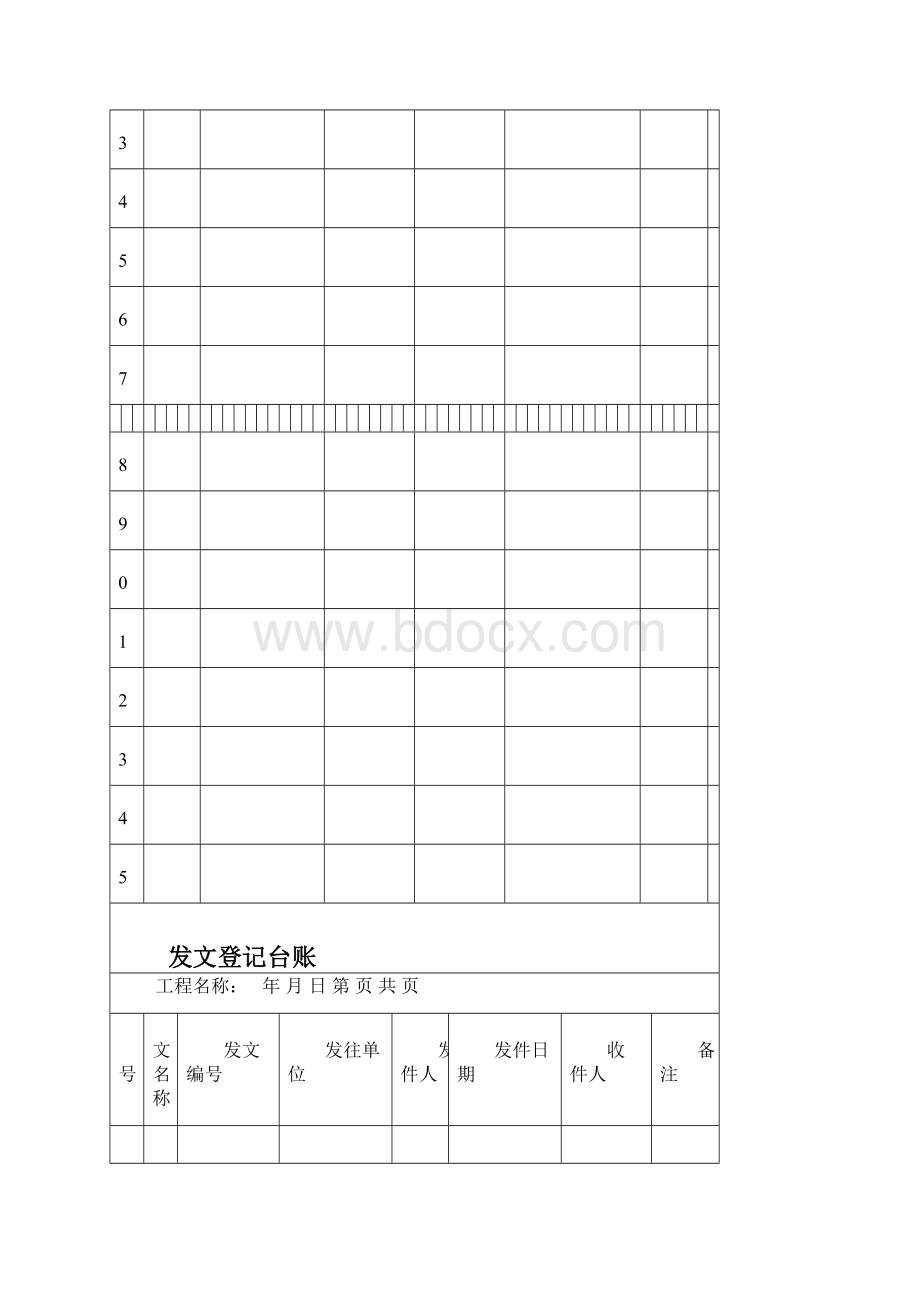 工程台账.docx_第2页