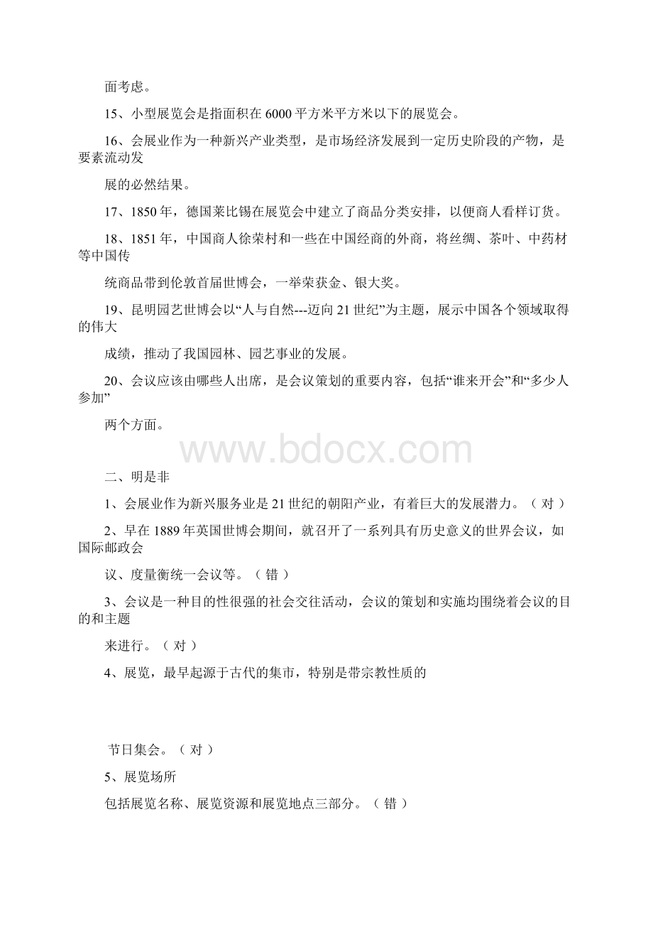 最新会展概论复习题.docx_第2页