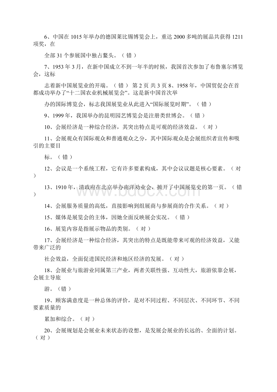 最新会展概论复习题.docx_第3页