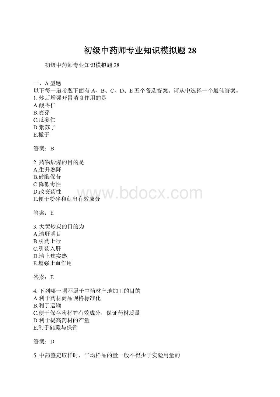 初级中药师专业知识模拟题28.docx_第1页