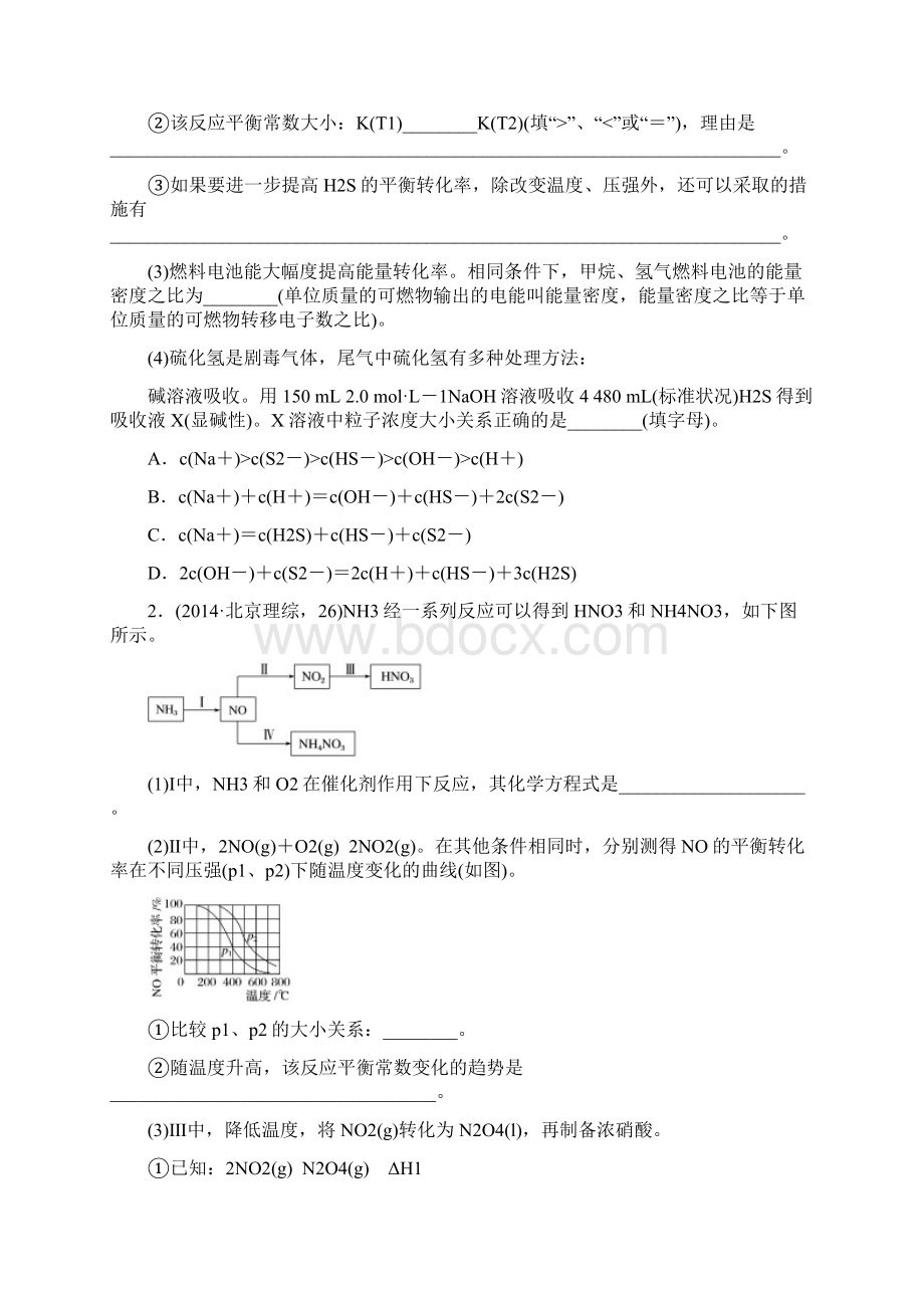 高考化学复习第28题docxWord文档下载推荐.docx_第3页