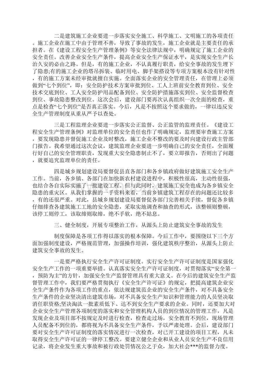 建筑安全工作会议讲话Word格式.docx_第3页