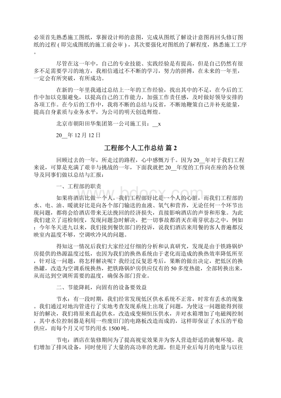 工程部个人工作总结汇总5篇.docx_第2页