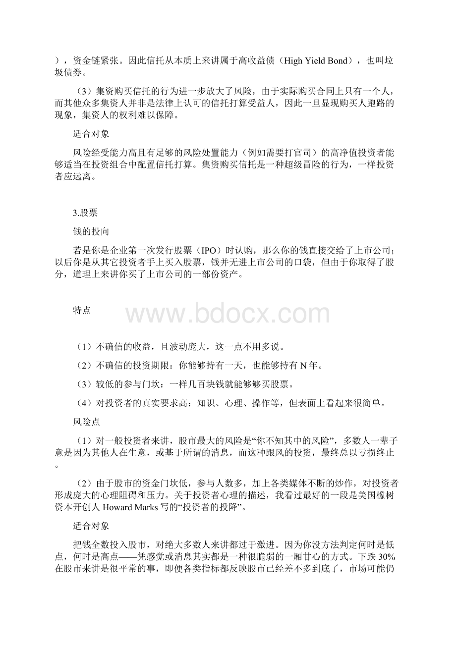 六大理财渠道比较银行理财信托股票基金私募P2P.docx_第3页