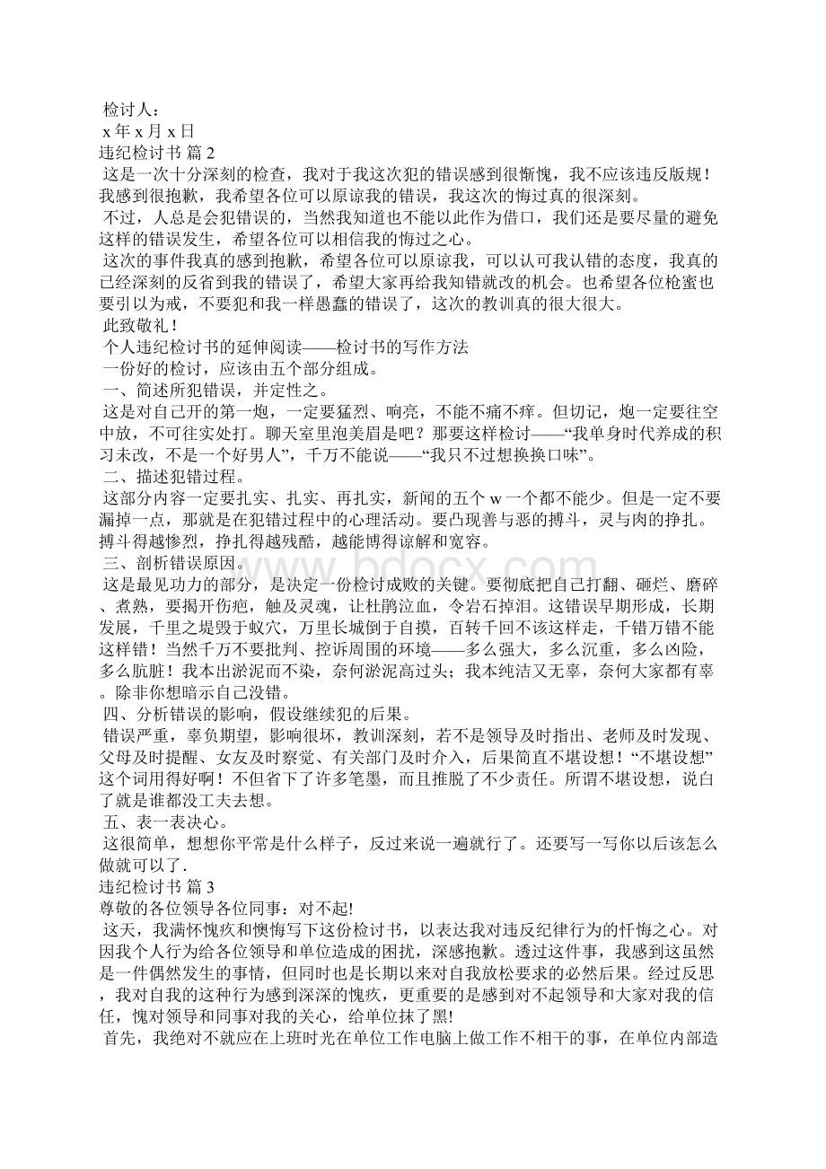 违纪检讨书Word文件下载.docx_第2页