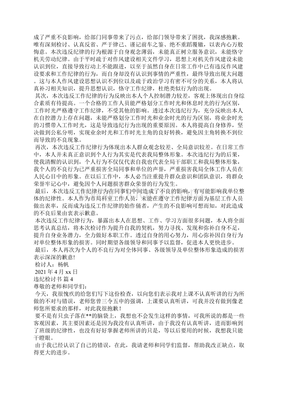 违纪检讨书Word文件下载.docx_第3页