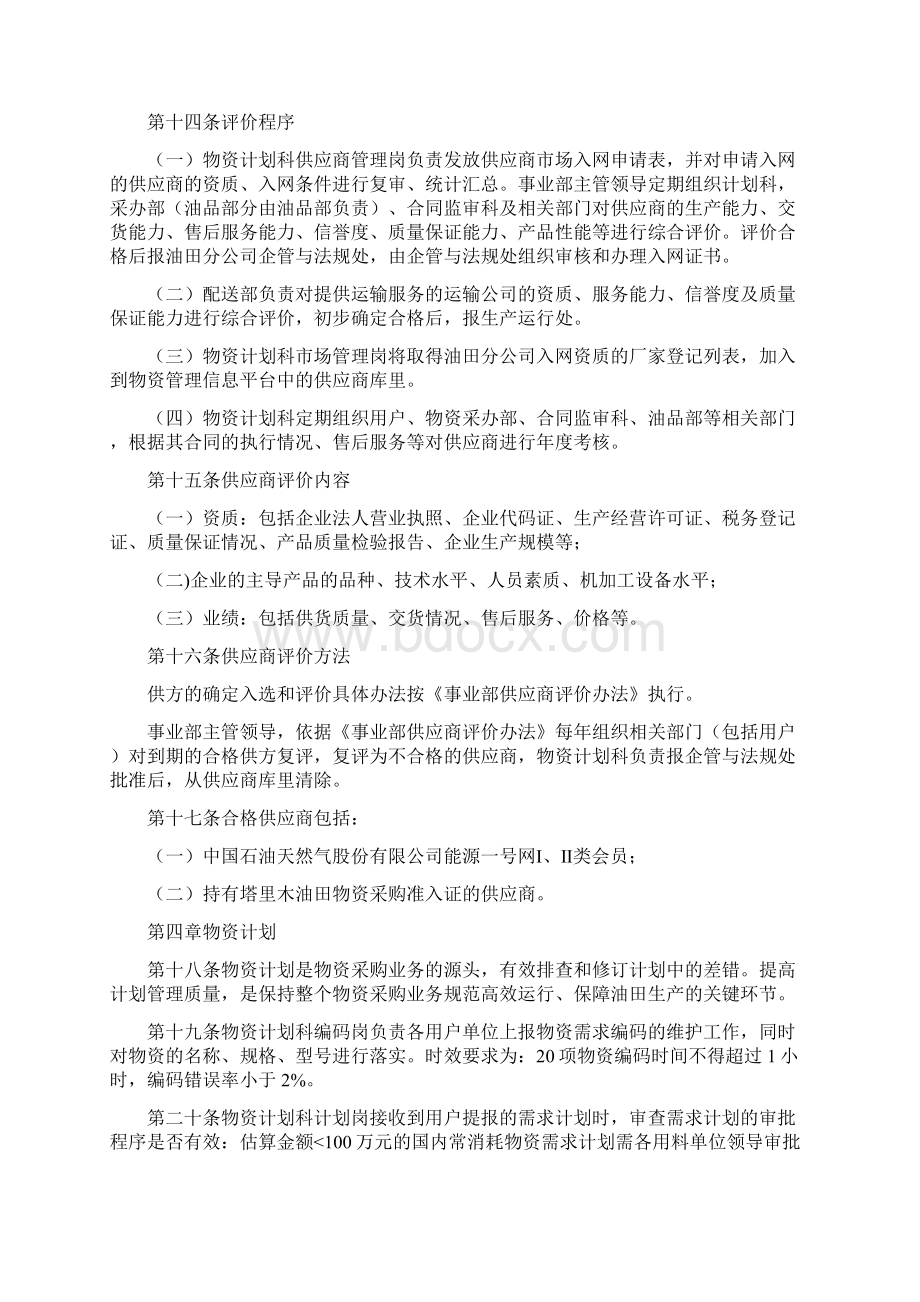 物资采办事业部物流管理办法物流运输仓储管理.docx_第2页