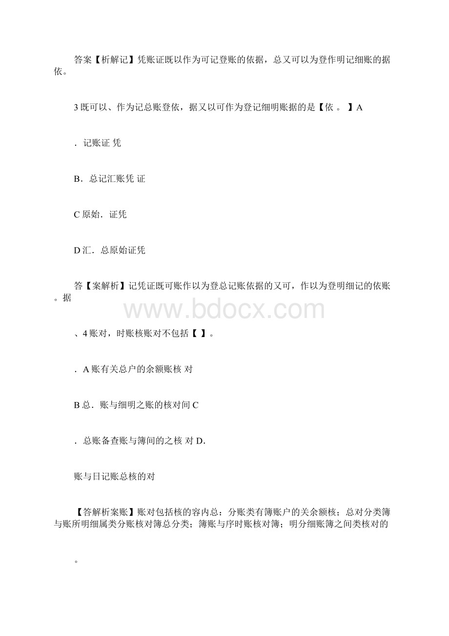 xx四川省会计人员继续教育考试题库xx会计继续教育题库.docx_第2页