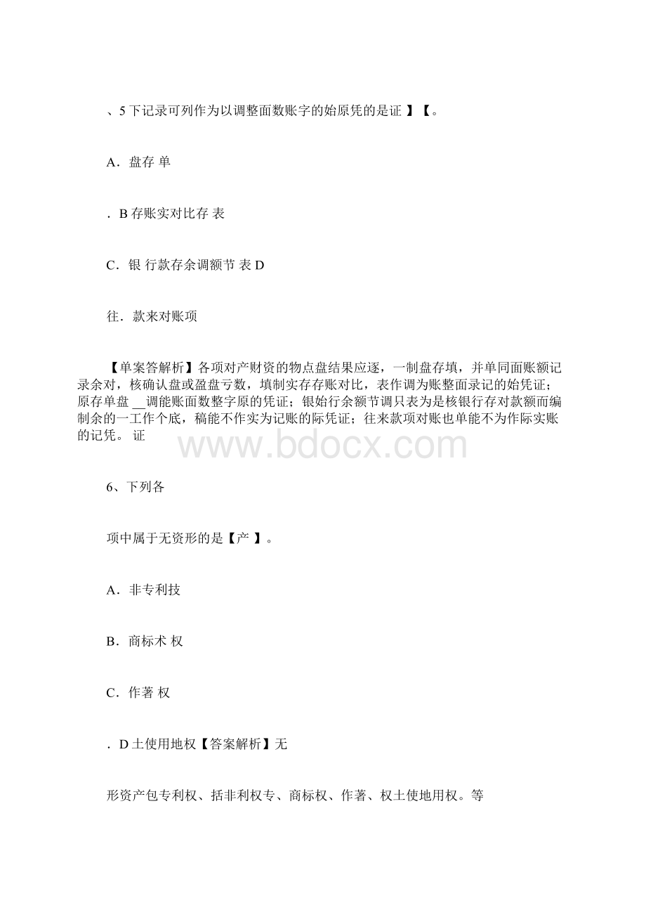 xx四川省会计人员继续教育考试题库xx会计继续教育题库.docx_第3页