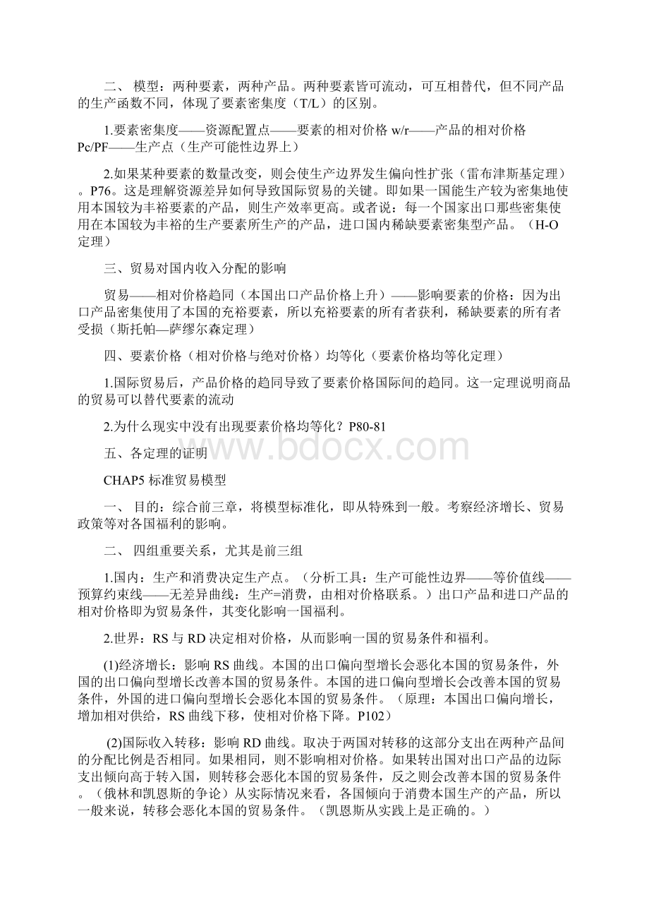 国际经济学期末复习教学资料Word文件下载.docx_第3页