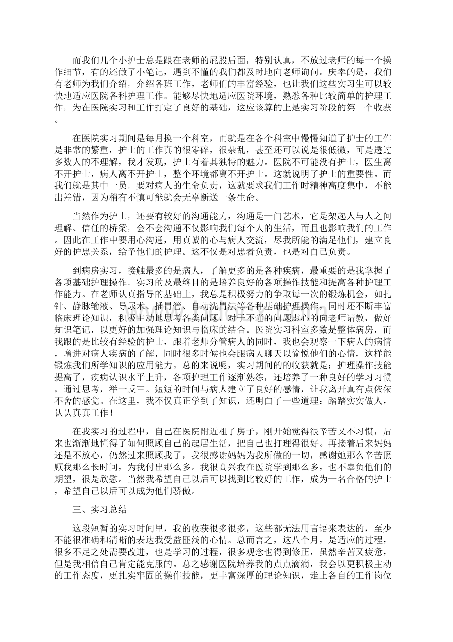 护士实习报告范文1500字.docx_第3页