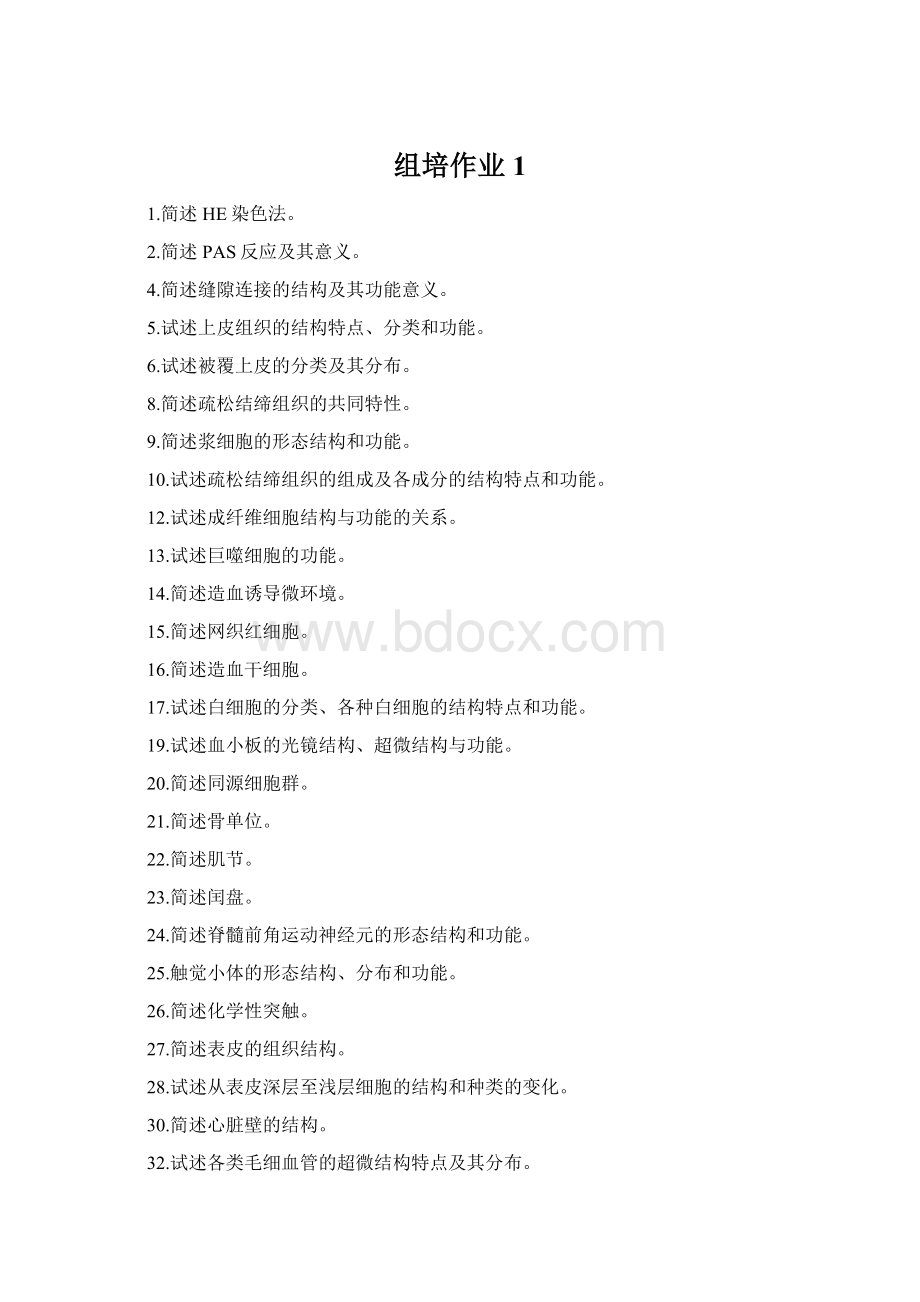 组培作业1Word格式文档下载.docx_第1页