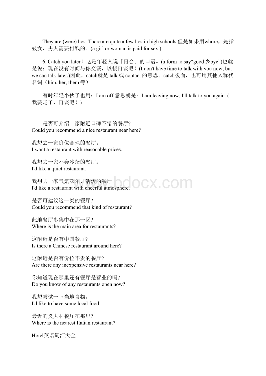 400句流行英语口语Word格式.docx_第3页