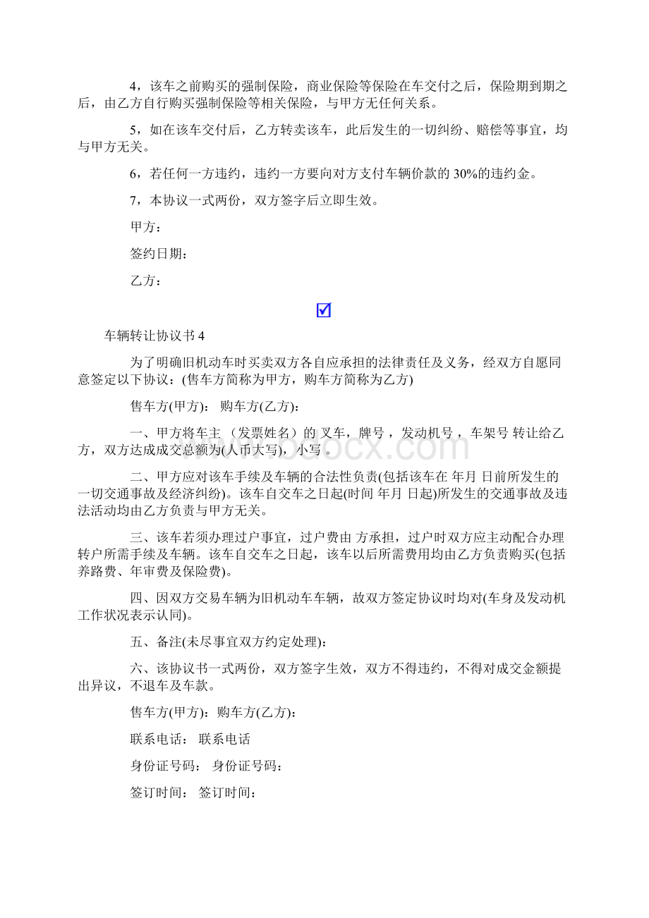 车辆转让协议书 15篇.docx_第3页