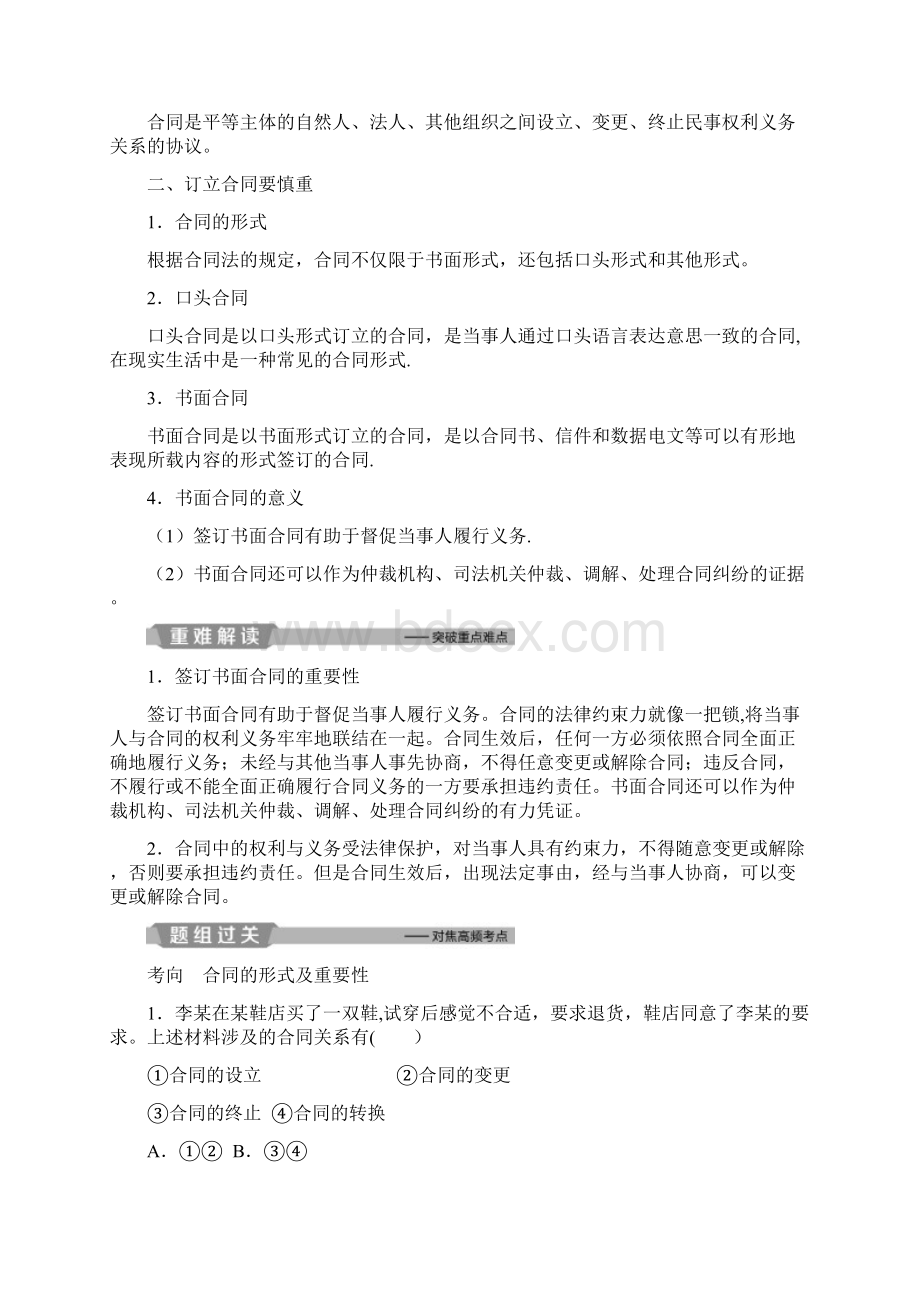 浙江省高考政治二轮复习 专题十六 信守合同与违约教案.docx_第2页