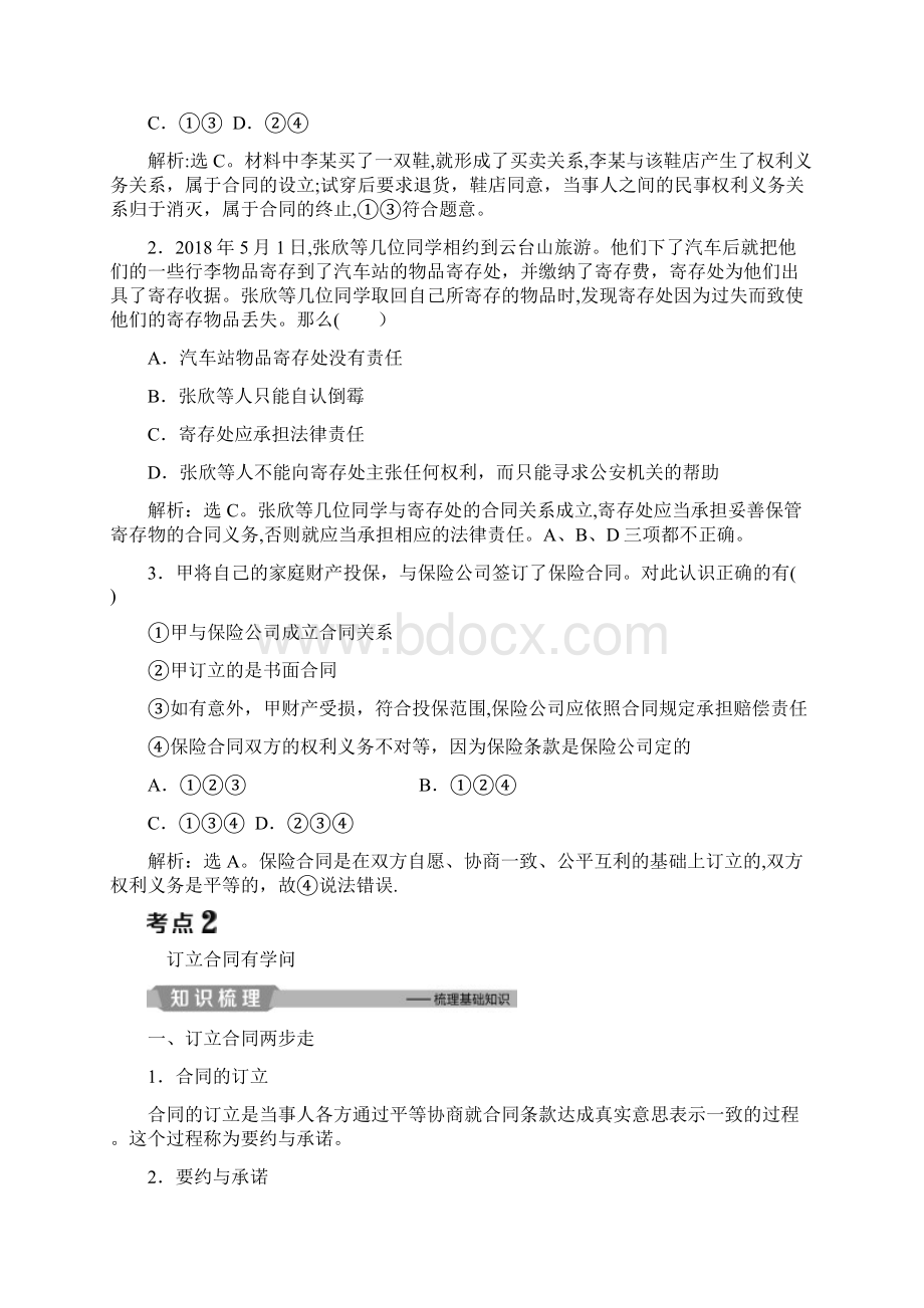 浙江省高考政治二轮复习 专题十六 信守合同与违约教案.docx_第3页