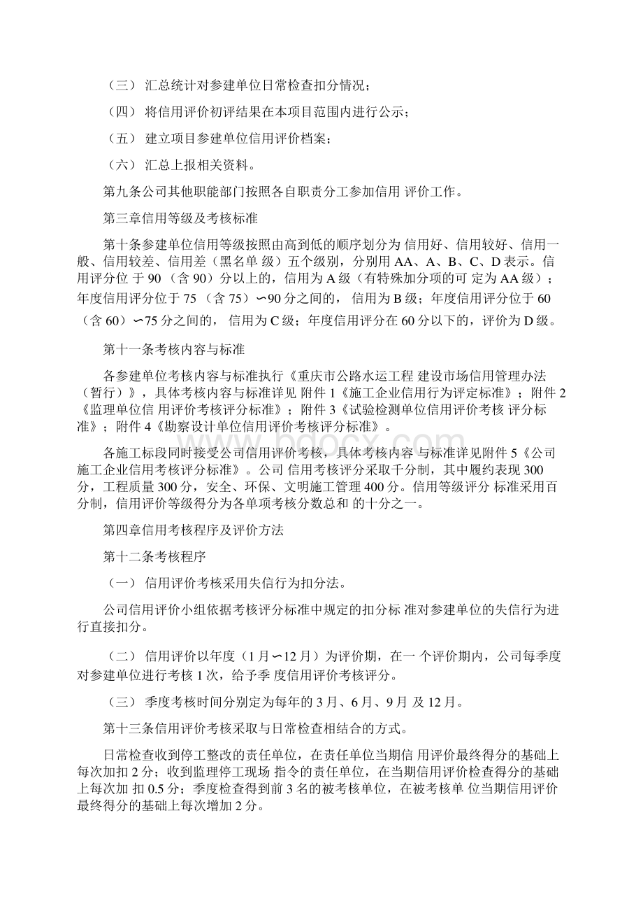 信用评价管理办法Word格式文档下载.docx_第2页