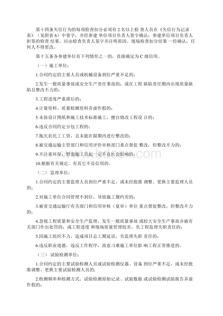 信用评价管理办法Word格式文档下载.docx_第3页